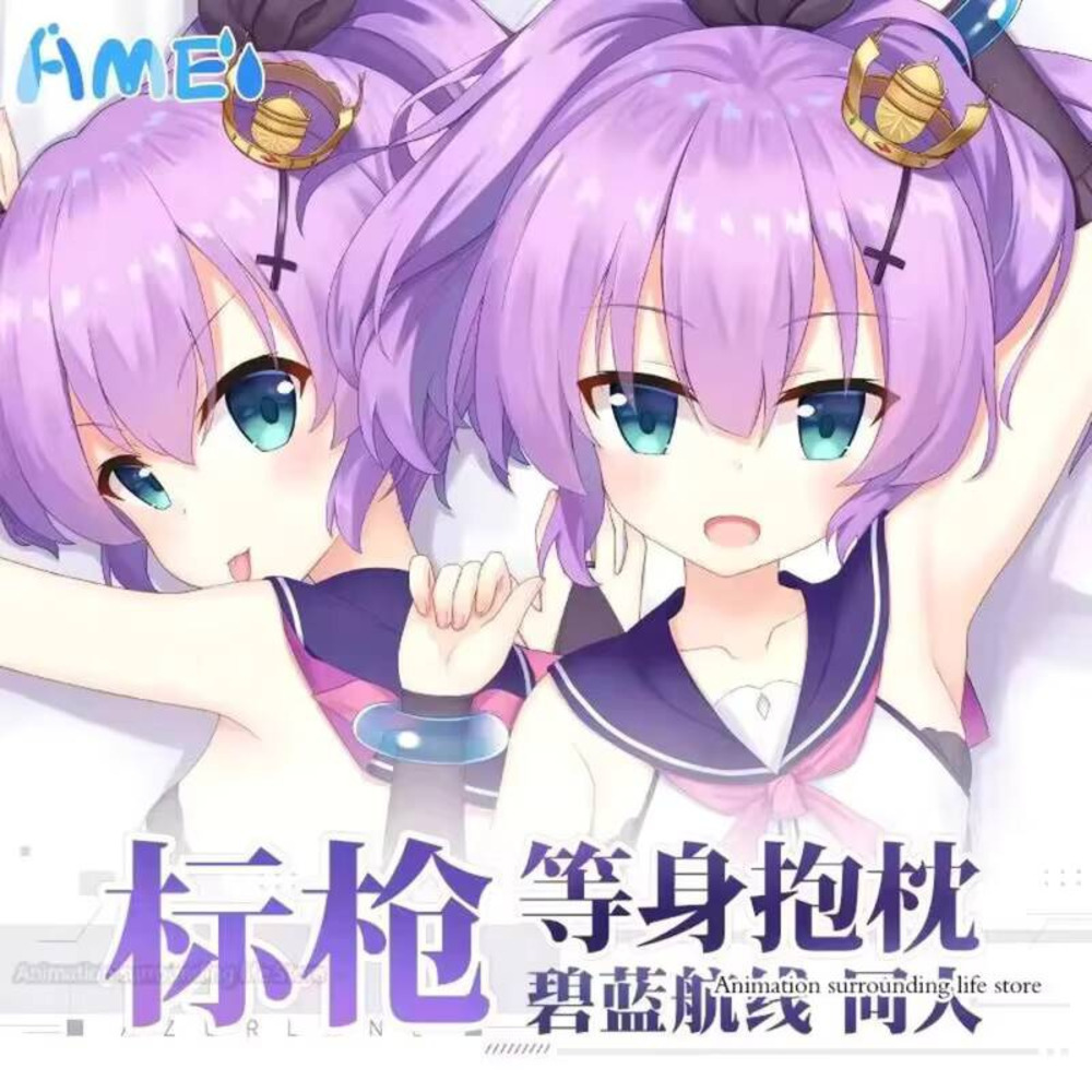 Home Decor Game - Hms azurレーンゲーム枕カバー,抱き枕,全身,セクシー,枕カバー,クッションカバー,寝具装飾,ギフト
