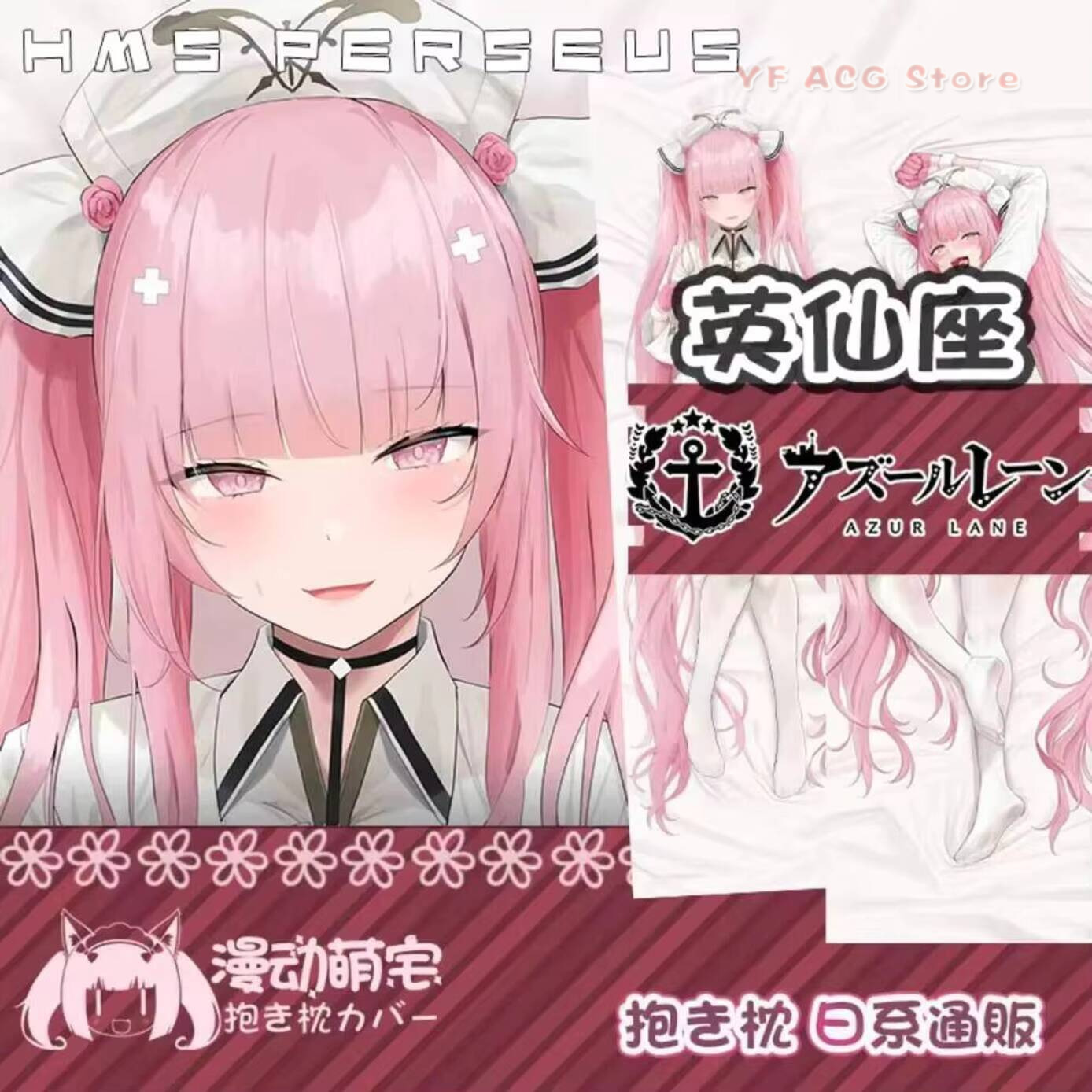 HMS ペルセウス 抱き枕 アズールレーン Acg ゲーム  - Home Decor Game のレビューと価格